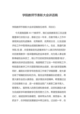 学校教师节表彰大会讲话