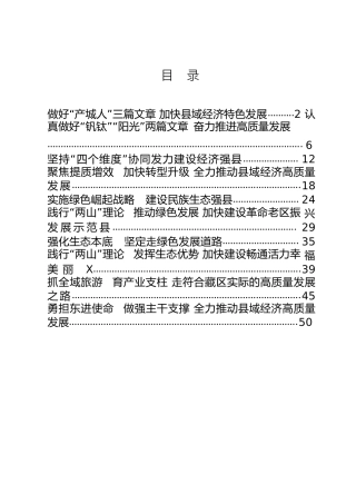 县域经济发展先进县（市、区）交流发言材料合集10篇