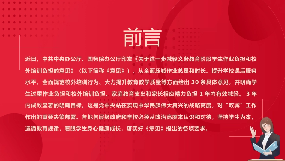 学校双减政策解读ppt3:《减轻义务教育阶段学生作业负担和校外培训负担的意见》7方面解读_第2页