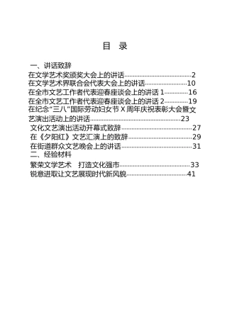 文学艺术工作讲话、经验材料合集10篇（文艺）