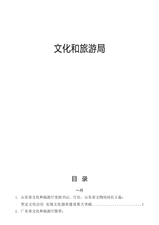 文旅系统材料合集81篇，含领导讲话、研讨发言等