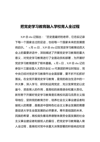学校党课：把党史学习教育融入学校育人全过程