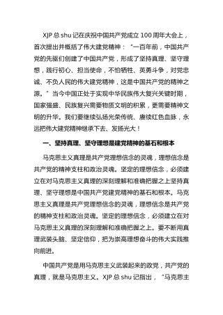 七一讲话精神专题党课讲稿6800字