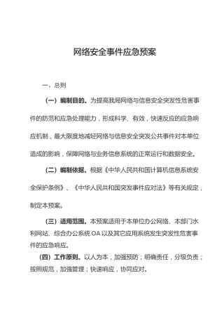 网络安全事件应急预案