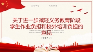 学校双减政策解读ppt1