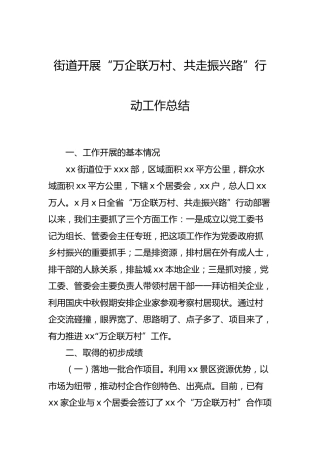 万企联万村工作总结汇报2篇