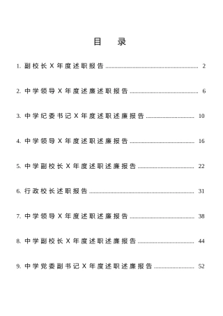 学校领导年度述职述廉报告11篇（老材料）