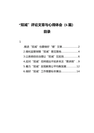 学校“双减”评论、心得体会6篇