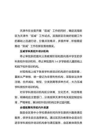 推进“双减”工作经验总结汇报