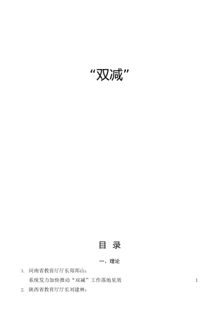 学校“双减”理论评论、经验材料合集53篇