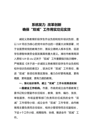 双减工作讲话2600字