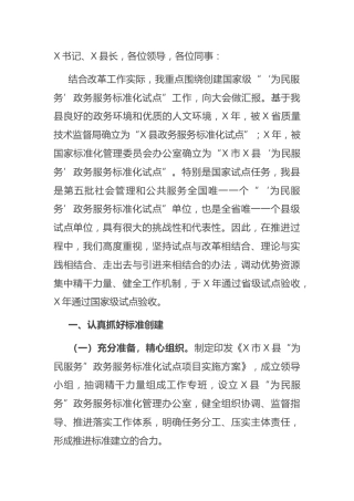 行政审批系统领导在全县深化改革工作会议上的发言