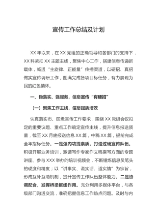 宣传工作总结及计划2000字