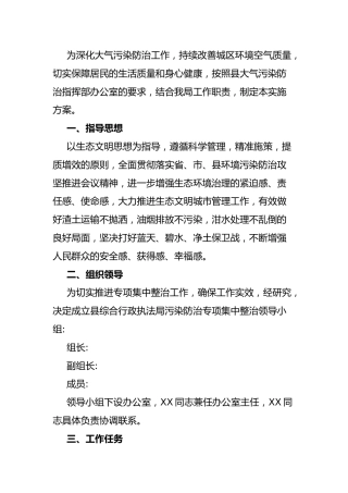 行政执法（城管）系统大气污染防治集中整治方案