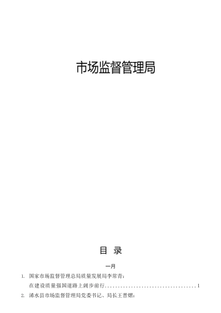 市场监管系统材料合集56篇，含领导讲话、研讨发言等