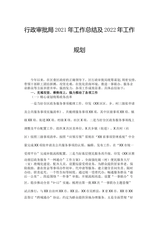 行政审批系统2021年工作总结及2022年工作规划