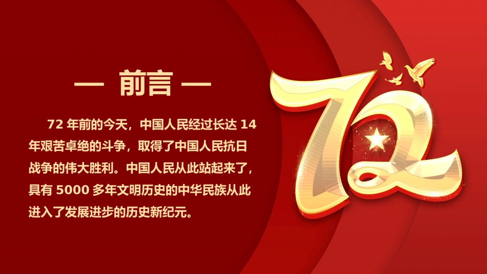 十一盛世华诞72周年PPT2_第2页