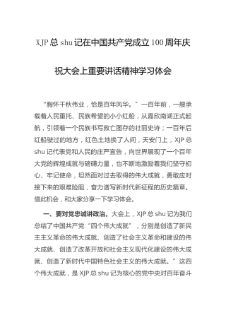 七一建党100周年重要讲话心得体会