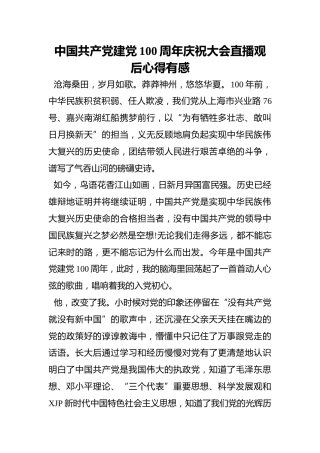 七一建党100周年心得体会4篇