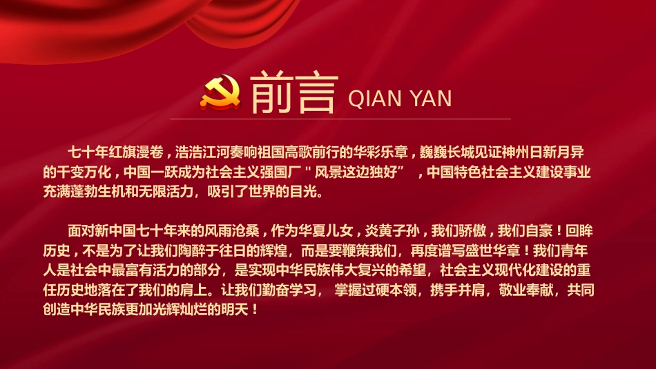 十一盛世华诞72周年PPT1_第2页