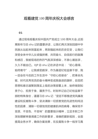 七一建党100周年感言合集21段