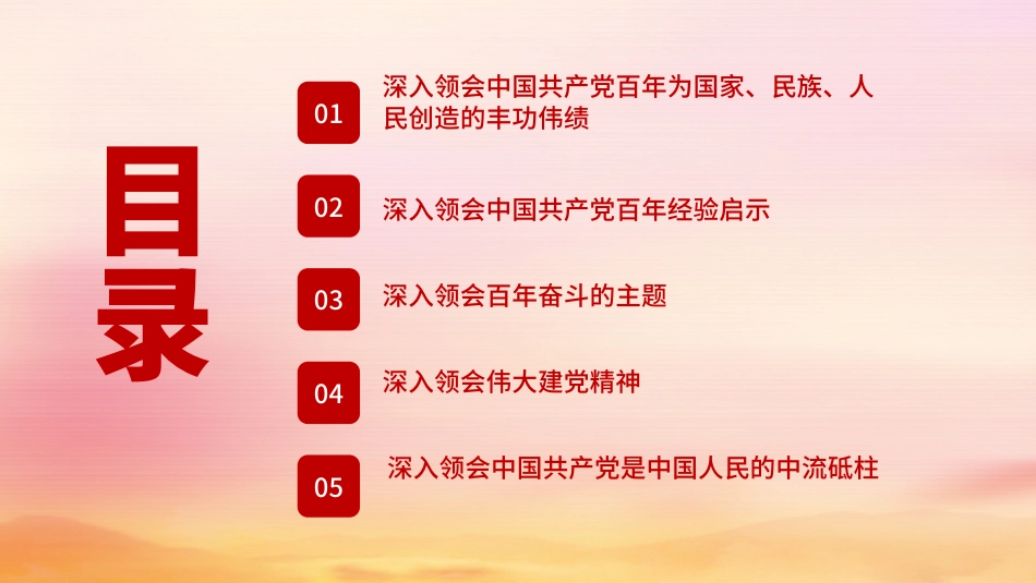 七一党课ppt:深入领会七一重要讲话精神_第3页