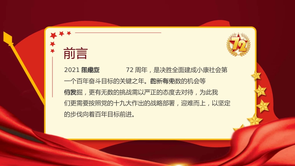 十一国庆节PPT课件:沧桑巨变72载 逐梦新时代_第2页
