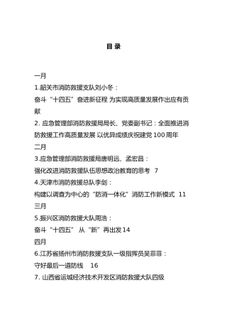 消防救援系统材料合集24篇