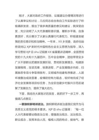 县委书记在参加县人大会代表团分团讨论时的讲话