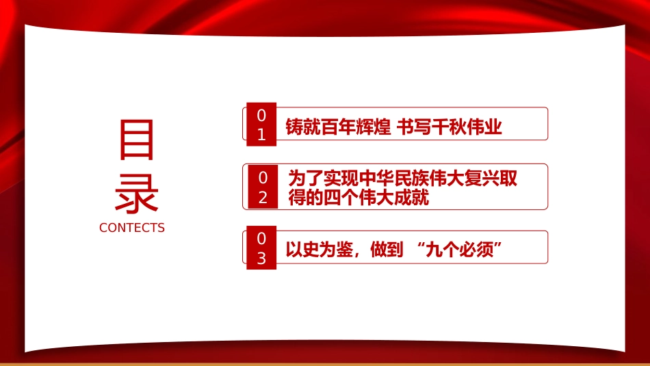 七一党课PPT:七一讲话精神学习解读_第2页