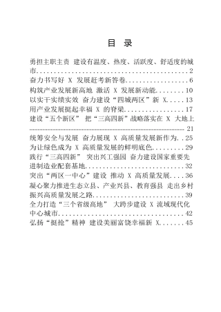 县市区一把手研讨发言、讲话参考材料13篇