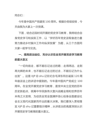 七一党课：学好百年党史 汲取奋进力量 努力推动乡村振兴