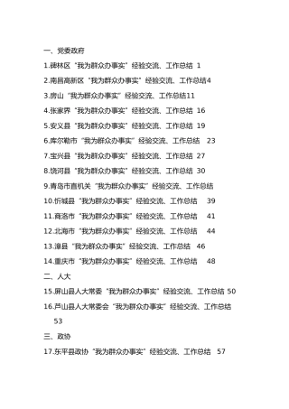 我为群众办实事工作总结、经验交流合集43篇
