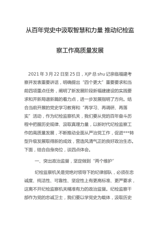 微党课：从党史中汲取智慧和力量 推动纪检监察工作发展