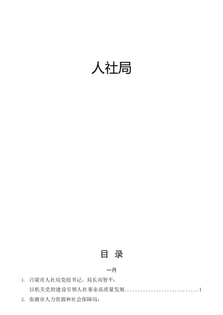 人社系统材料合集43篇，含领导讲话、研讨发言等