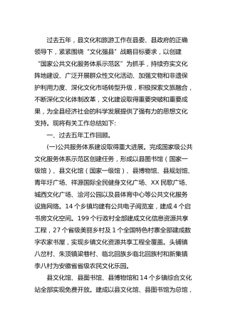 文旅系统2021年及近五年工作总结和2022年及今后五年工作计划