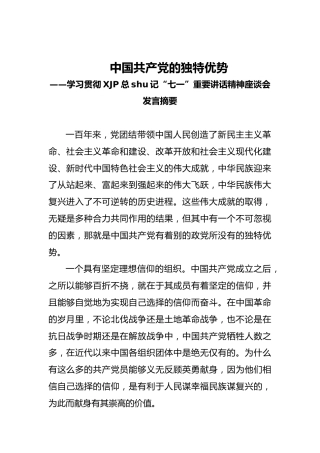 七一讲话精神座谈会研讨发言