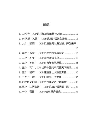 理论参考：七一讲话解读材料合集12篇