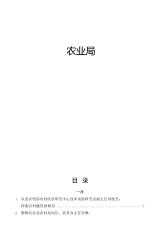 农业系统材料合集86篇，含领导讲话、研讨发言等
