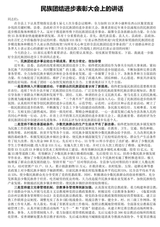 民族团结进步表彰大会上的讲话2篇
