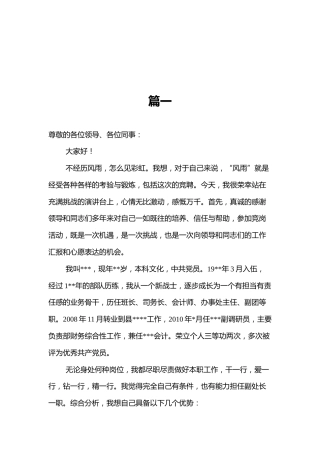 竞聘演讲稿合集18篇