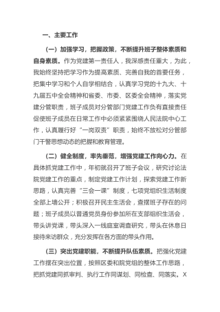 书记抓党建工作述职报告（法院3800字）