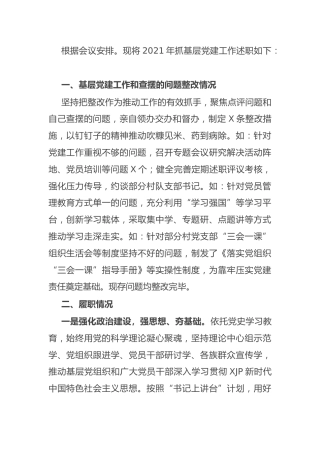 书记2021年抓党建述职报告（乡镇）