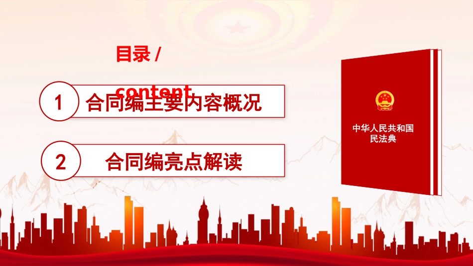 民法典合同编解读PPT_第3页