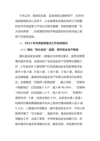市场监管系统2021年工作总结和2022年工作计划