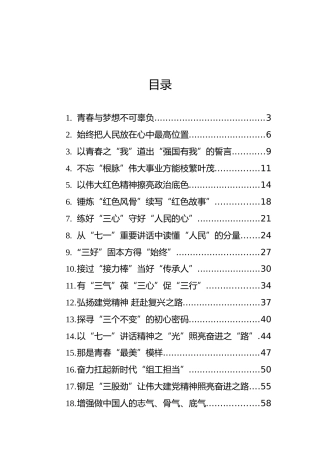 建党100周年七一讲话心得体会、理论研讨参考合集19篇