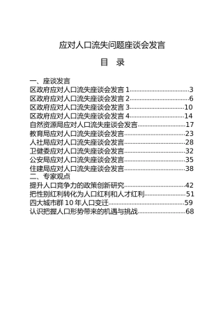 人口流失问题座谈会发言、理论研讨合集17篇