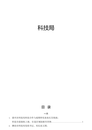 科技系统材料合集58篇，含领导讲话、研讨发言等