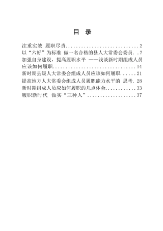 人大培训班研讨发言合集7篇
