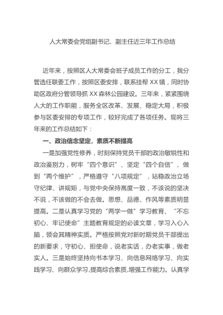 人大副主任近三年工作总结